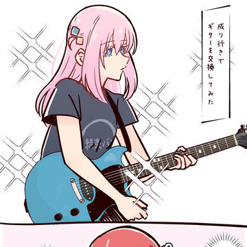 ギター交換するぼ喜多