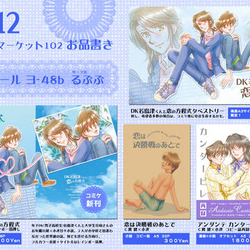8/12 コミックマーケット102 お品書き