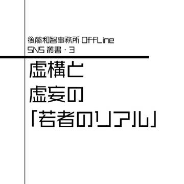 【C102新刊】SNS叢書3巻サンプル公開