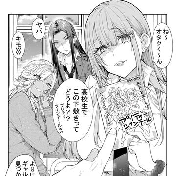 オタクに厳しくて優しいギャルとギャルに厳しいオタク