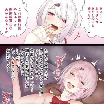 【skeb】おじさんにお仕置きされるsisi…
