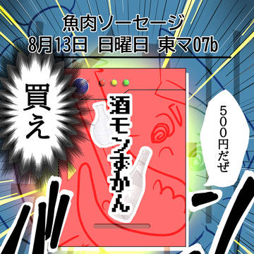 コミックマーケット１０２　おしながき