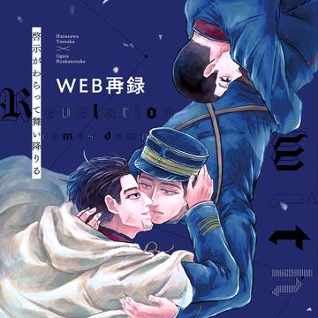 全文掲載『啓示がわらって舞い降りる』