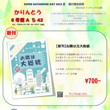 【SUPER COMIC CITY 関西29】 おしながき