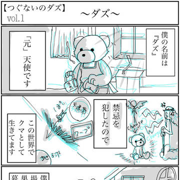 つぐないのダズ　〜ダズの場合〜