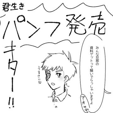 君生きのパンフ発売がついにきた!!