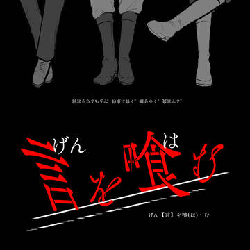 【8/20超吾が手】新刊サンプル