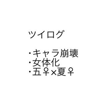ツイログ