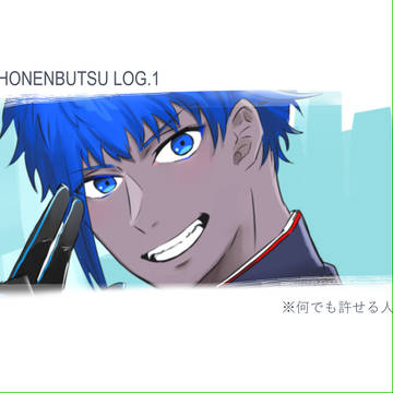 八丁くんまとめ