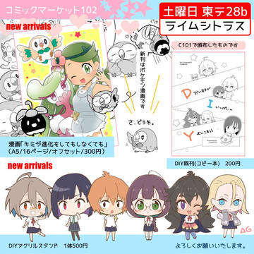 C102おしながき