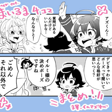まいるま4コマまとめ！