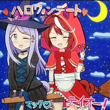 空中デート♡🎃🧹🌙