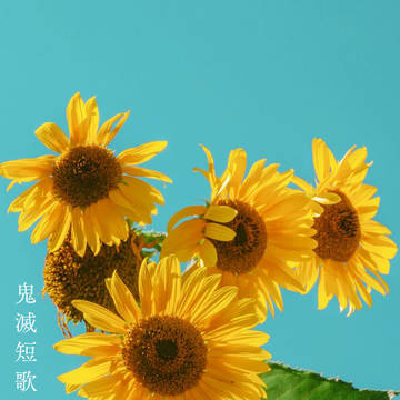 鬼滅短歌ログ