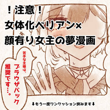 朝起きたらベリアンが女体化していた‼️