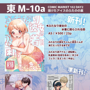 【C102】お品書き&通販のお知らせ