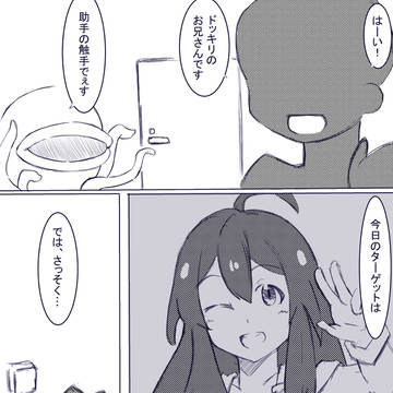 ドッキリ?