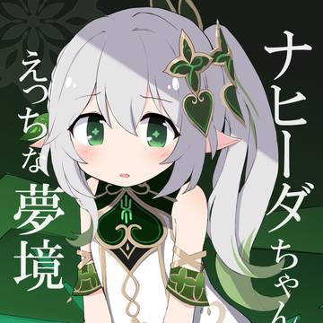 【C102新刊サンプル】ナヒーダちゃんとえっちな夢境