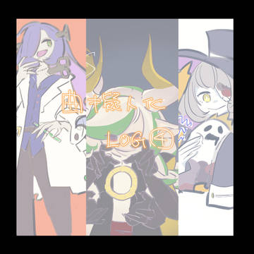 曲擬人化ログ4
