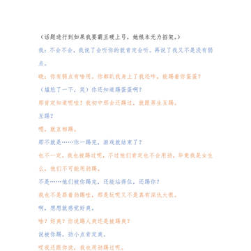 晓晓讲初中与男生互踢的经历