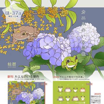 【C102】お品書き-蛙ノ庄-【再掲】