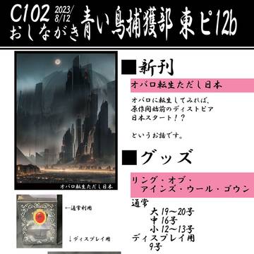 C102　青い鳥捕獲部　お品書き　土曜 東５　ピ12b