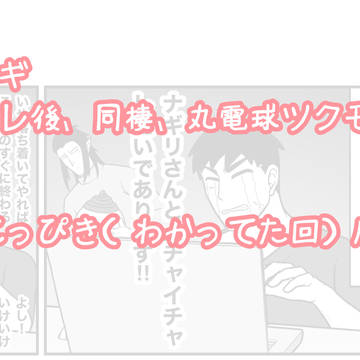 官ナギ にっぴきパロ