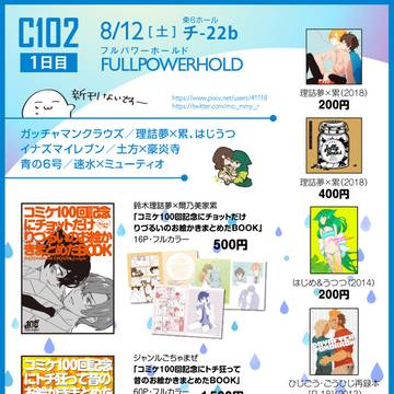 C102 おしながき