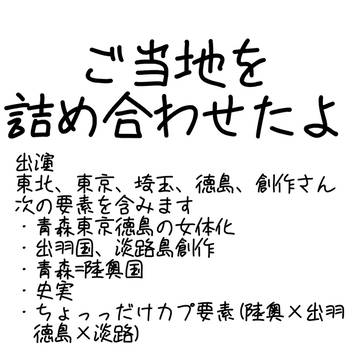 ご当地ツイログ