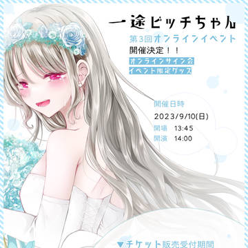 オンラインイベント開催のお知らせ