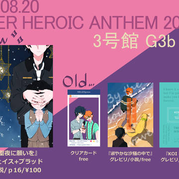 【SUPER HEROIC ANTHEM 2023夏】お品書き