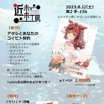 C102おしながき：近未来工房
