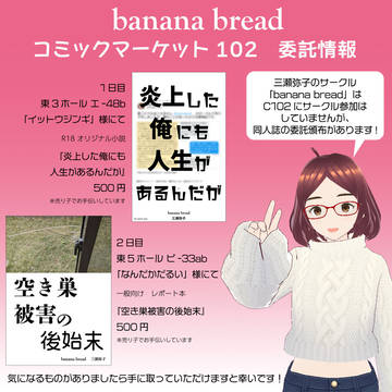 コミックマーケット102 おしながき