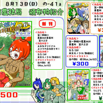 C102おしながき