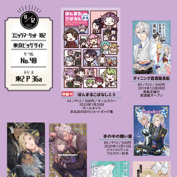【1日目/東P36a】8/12(土) C102お品書き