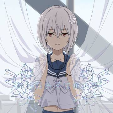 鈴科百合子実装記念アンソロジー『鈴科百合子は俺の夢』