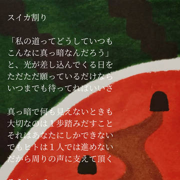スイカ割り