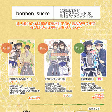 【2023/8コミケ102 大正メビウスライン時京同人誌】