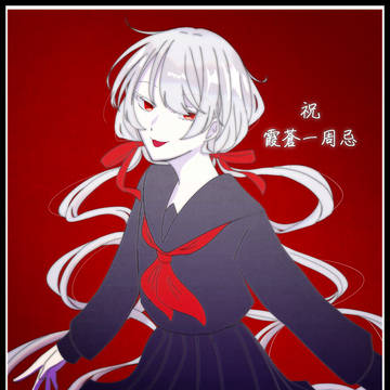 祝　霞蒼一周忌