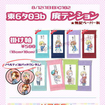 【C102】おしながき