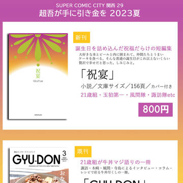【超吾が手】お品書きとサンプル