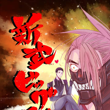 【C102新刊】FG0新武