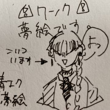 青エク夢絵