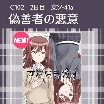【C102】おしながき