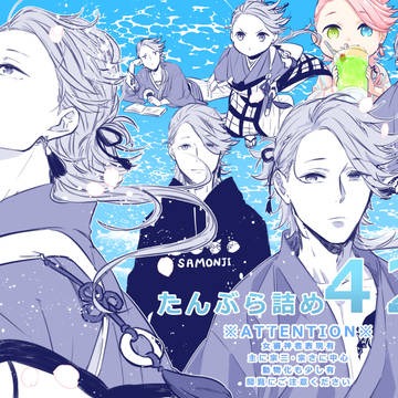 たんぶら詰め42