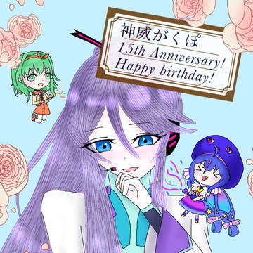 神威がくぽ誕生祭2023