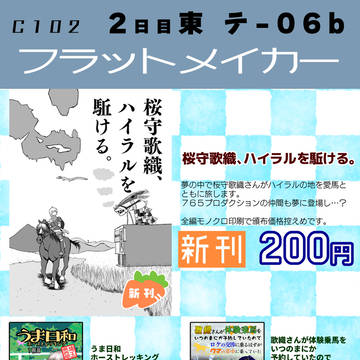 C102おしながき（新刊：桜守歌織、ハイラルを駈ける。）