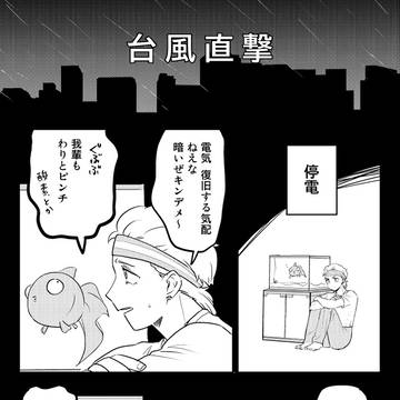 覚悟したキンデメ