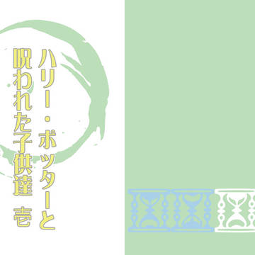 C102新刊表紙