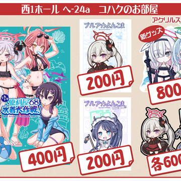 C102お品書きと新刊サンプルとかとか