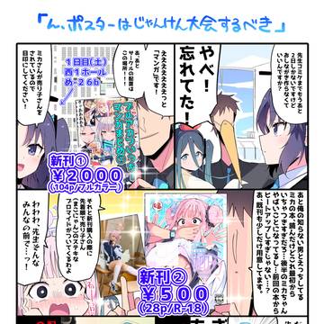 ユウカ…夏コミのおしながき作らないか…? #C102お品書き